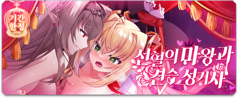 10/24 캐릭터 소개 - 견습 성기사 레오나 & 선혈의 마왕 로티아