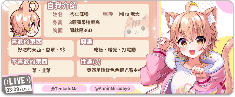 3/7 角色介紹 - 貓娘Vtuber 杏仁咪嚕 & 古代勇者 烏魯塔