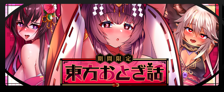 キャラ紹介【東方おとぎ話】