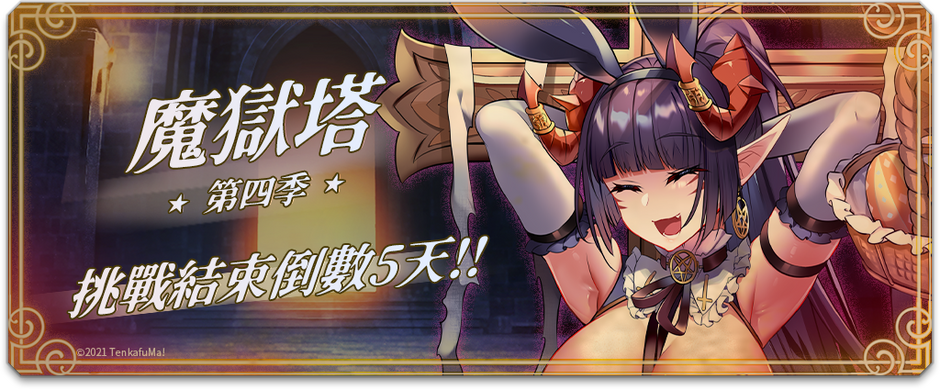 9/22 天下布魔更新內容預告