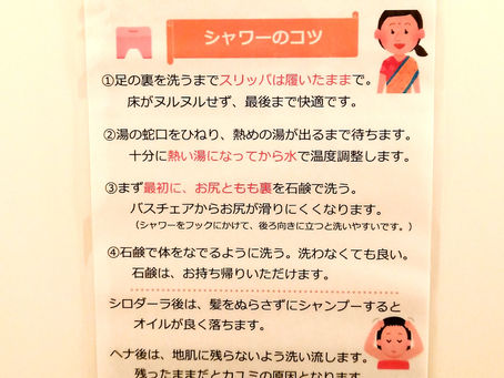 シャワーについて