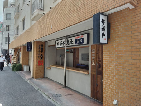 7月中旬 御園丸正の「弁当や」さんが開店