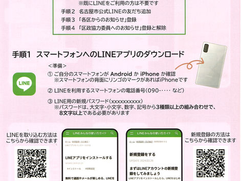 名古屋市公式LINEの登録について