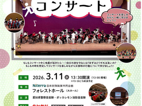 3/11 防災コンサート 事前申込み要