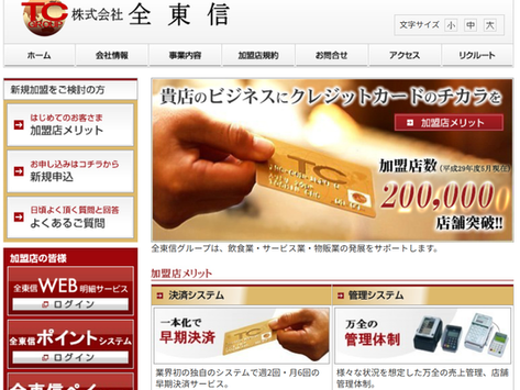 大丈夫ですか?「(株)全東信」自己破産を申請