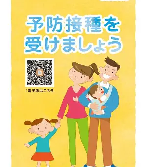 本市が実施する予防接種費用や自己負担の免除制度など