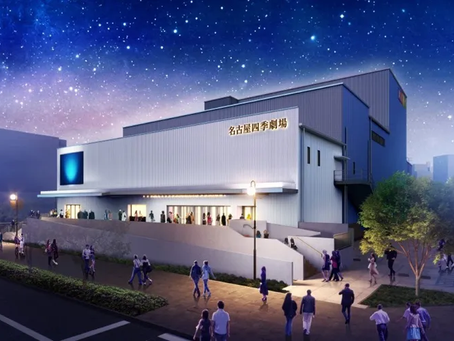 劇団四季の新たな専用劇場「名古屋四季劇場」熱田区に2026年7月誕生。名駅南からの移転。