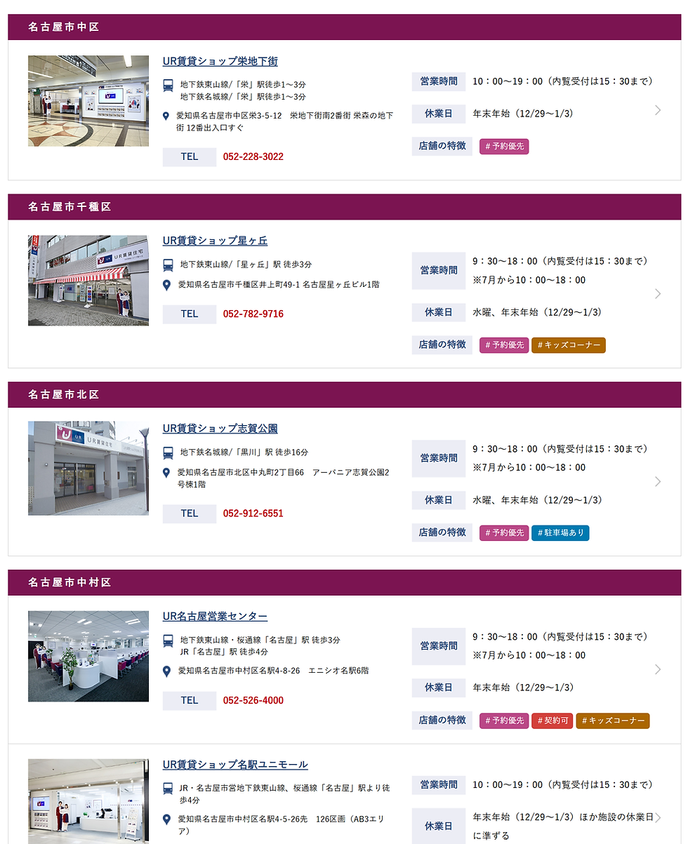 近くのUR営業所