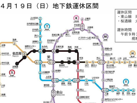 4/19(日)東区葵一丁目の不発弾処理に伴う地下鉄の運休と路線バスの迂回