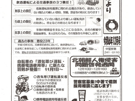 栄幹部交番たより 12・1月号