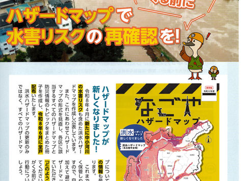 地域防災ニュース