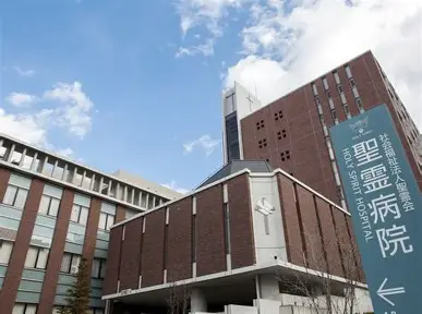 昭和区の聖霊病院、学校法人藤田学園に事業を承継！