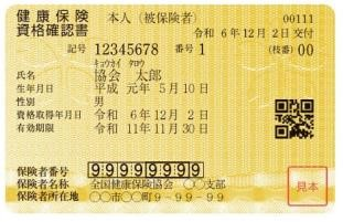 紙の保険証の期限は7月31日！ 8月1日から原則使用不可になります
