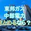 ４月から電気・ガスの補助金がなくなります！