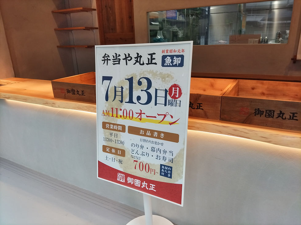 7/13 丸正「弁当や」オープン