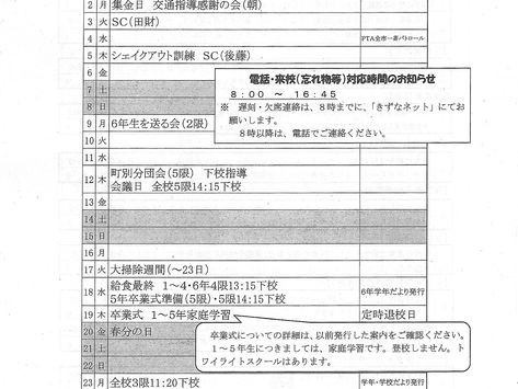 栄小ぎんなん・学校評価・来年度予定