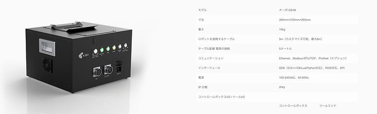 AUBO協働ロボットのコントローラーとタブレット操作画面