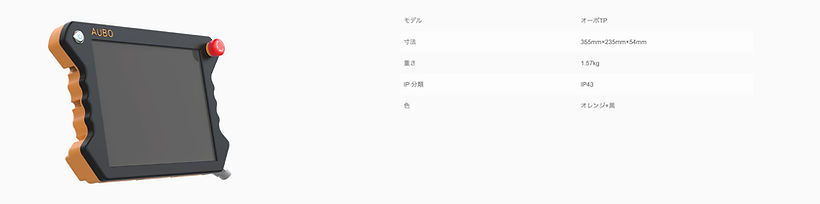 AUBO Robotics製 協働ロボット アーム構造の詳細