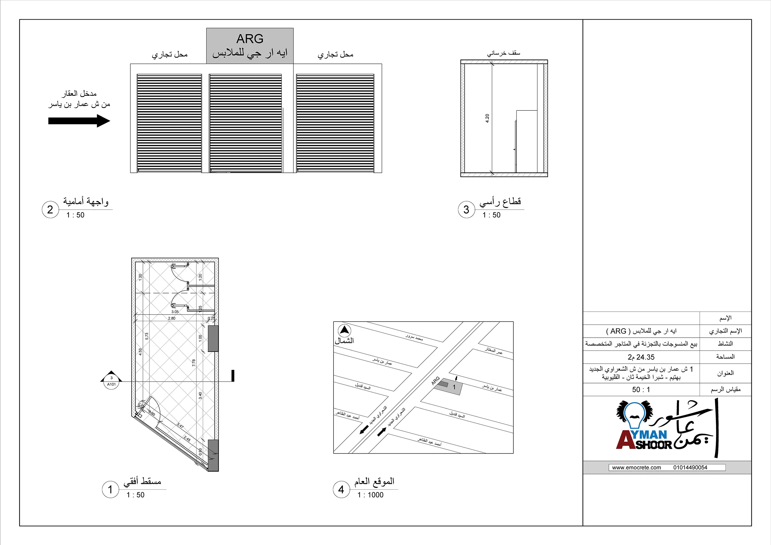 رسم هندسي لمحل تجاري - ملابس