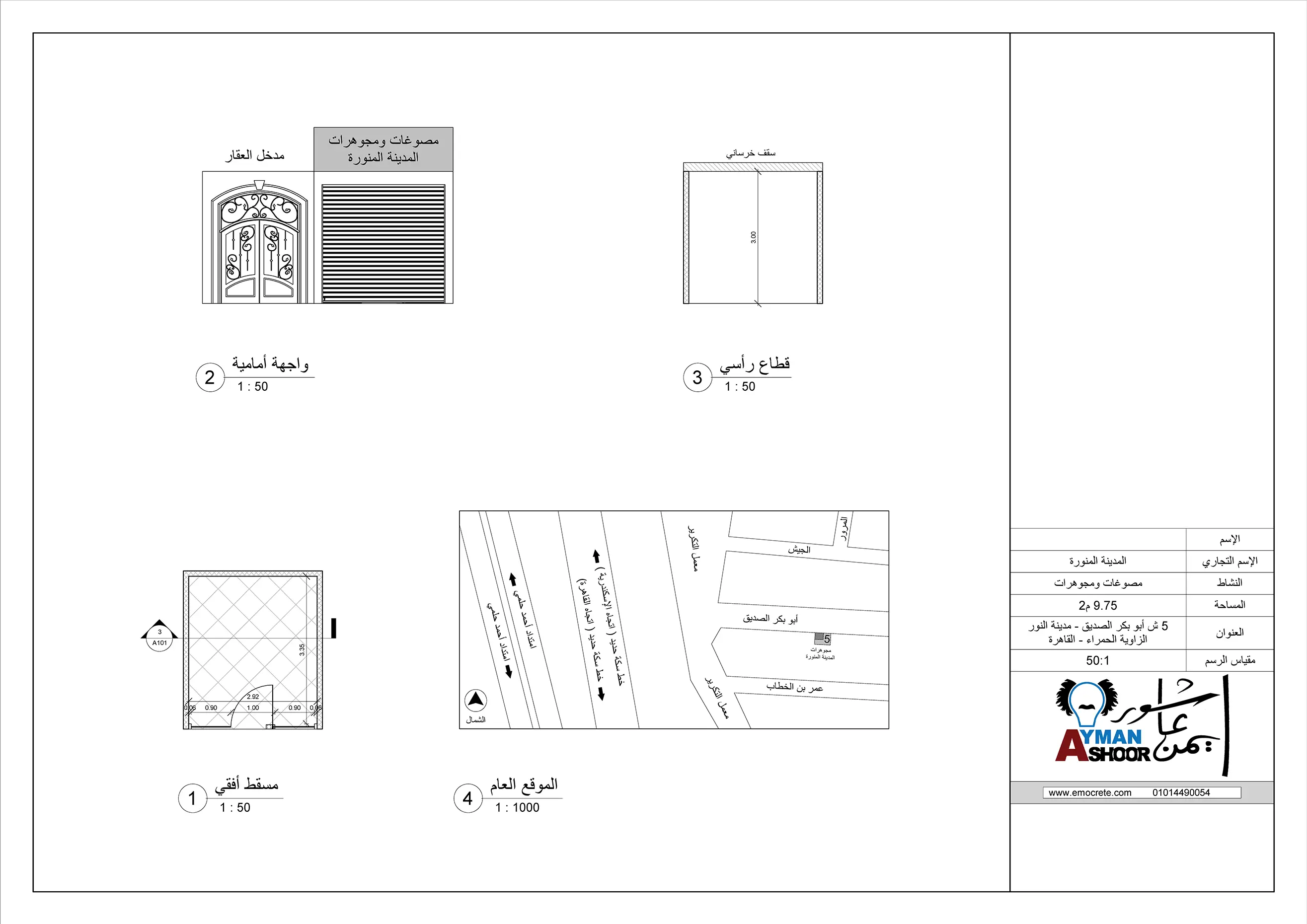 رسم هندسي لمحل تجاري - مجوهرات