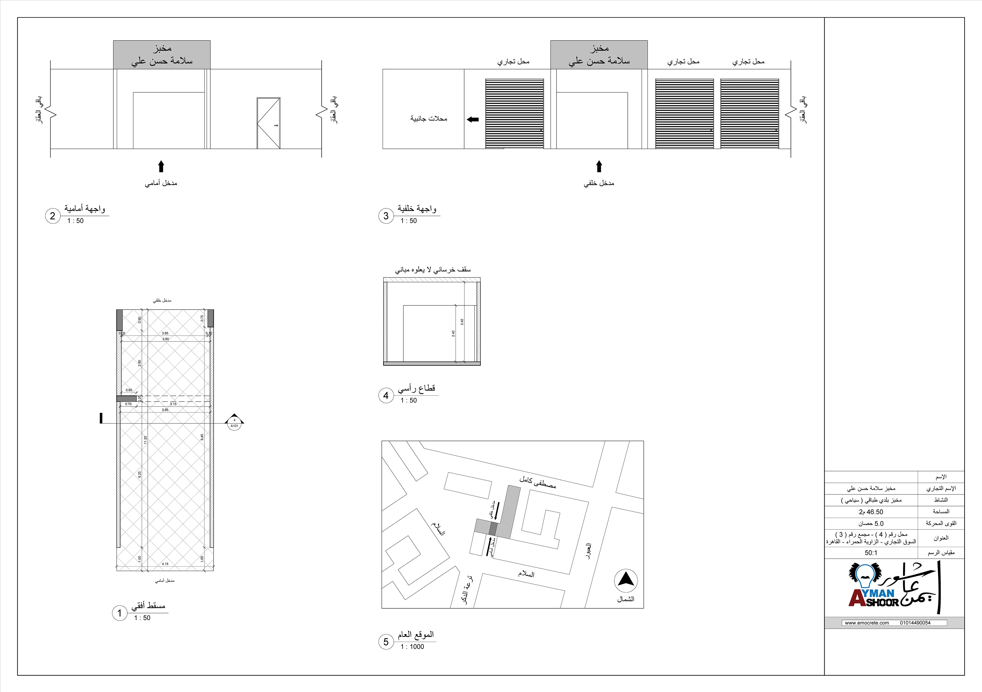 رسم هندسي لمحل تجاري - مخبز