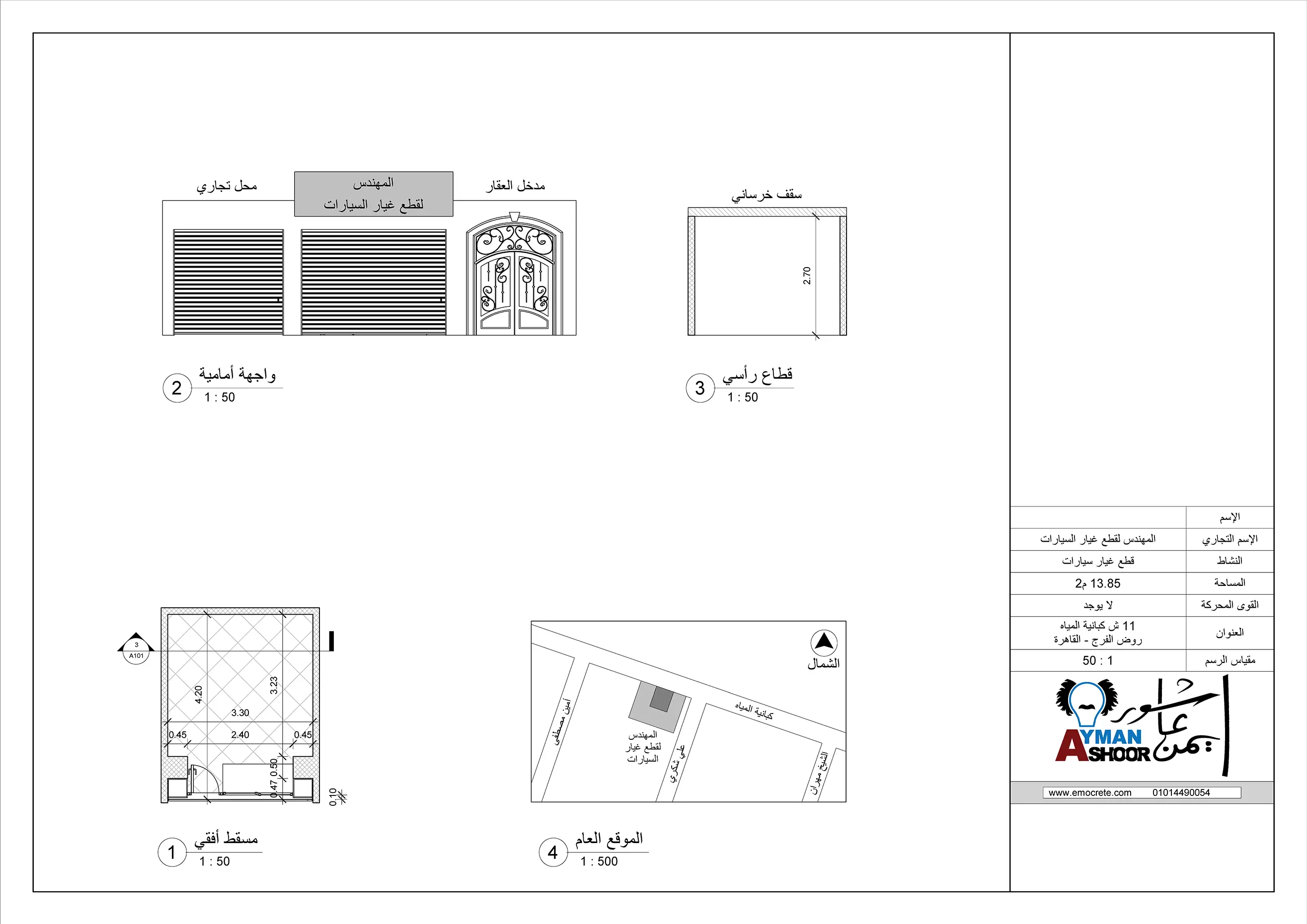 رسم هندسي لمحل تجاري - قطع غيار سيارات