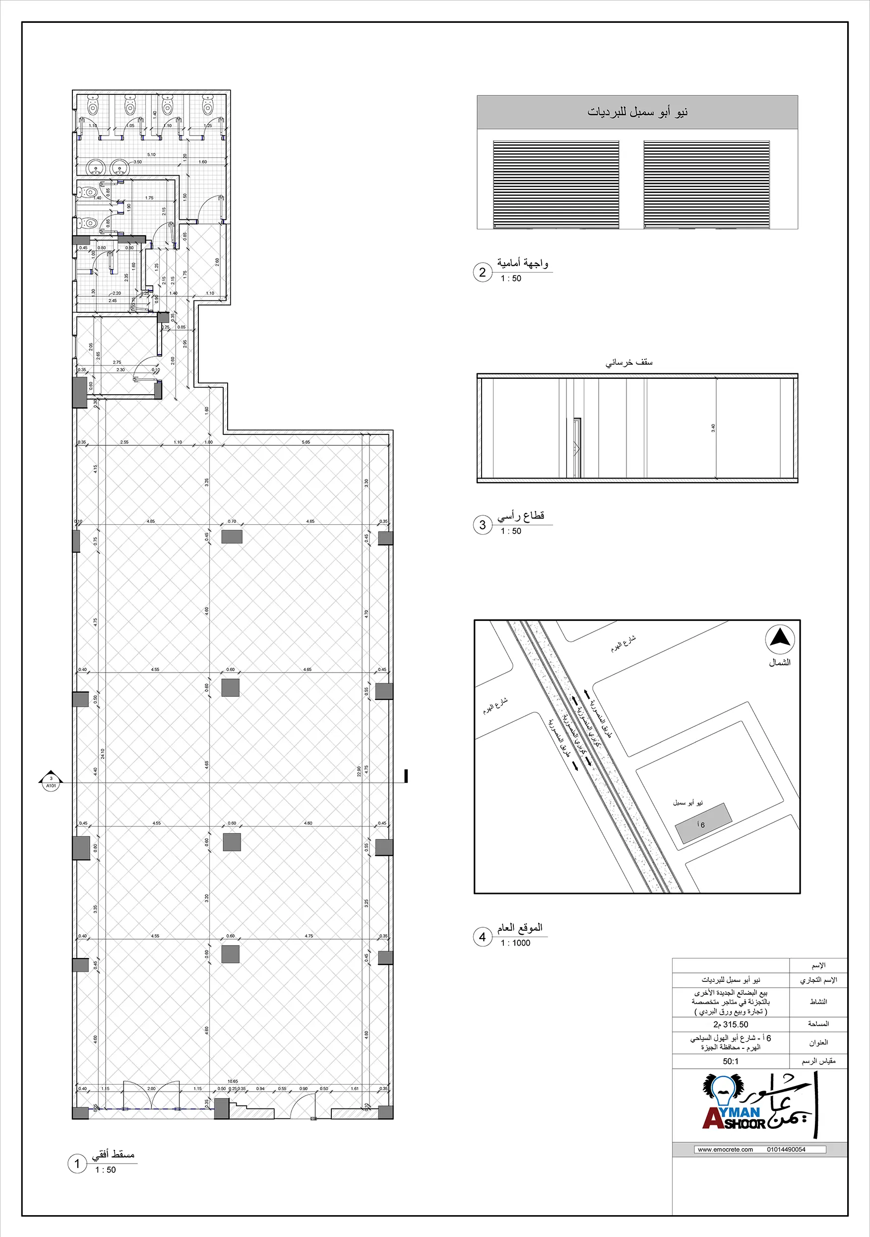 رسم هندسي لمحل تجاري - برديات