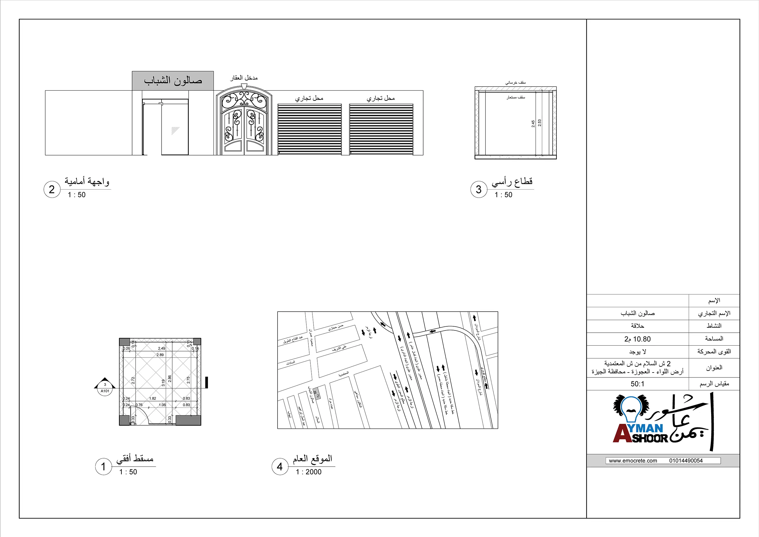 رسم هندسي لمحل تجاري - حلاقة