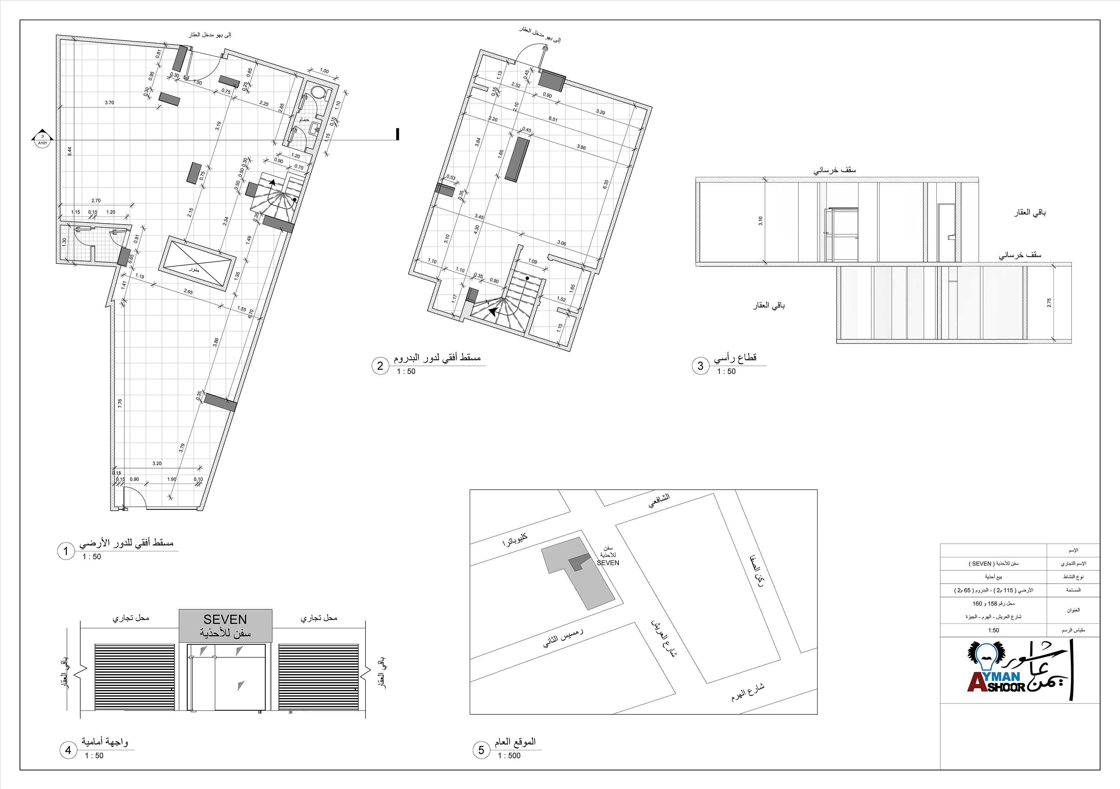رسم هندسي لمحل تجاري - أحذية