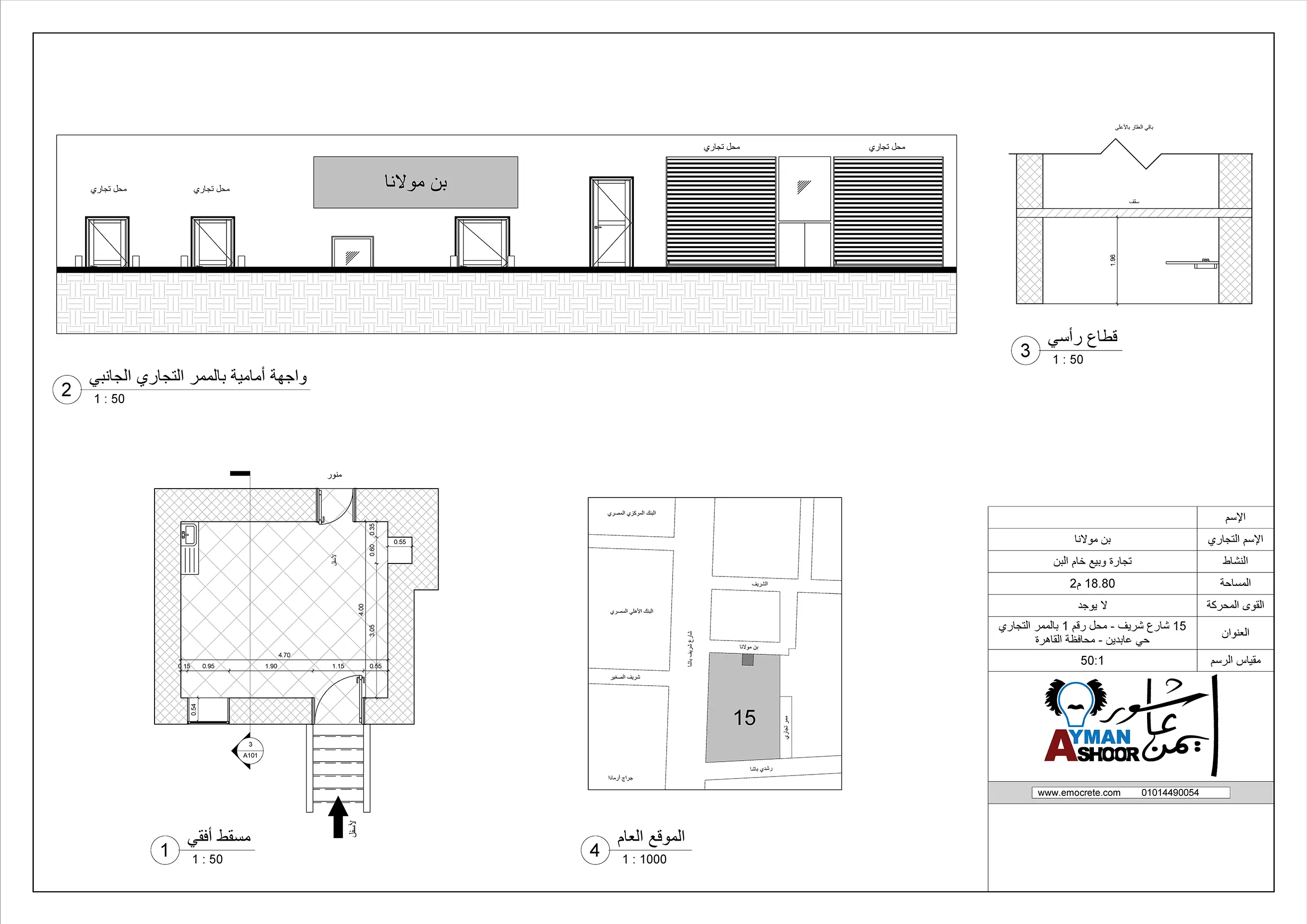 رسم هندسي لمحل تجاري - محمصة