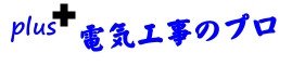 電気プロ.gif