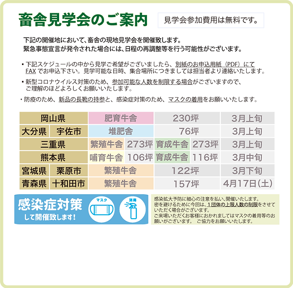 畜舎見学会のご案内2021冬春-HP用.png