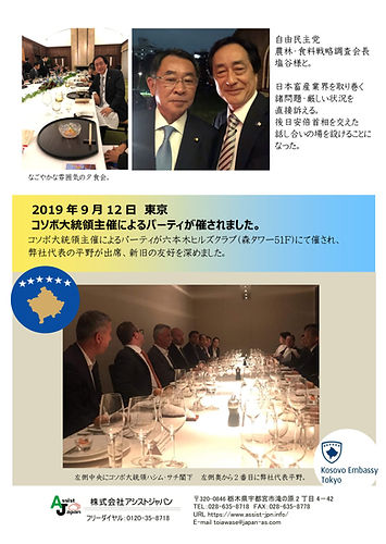 コソボ便り 2019_9　夕食会（ｺｿﾎﾞ・安倍首相）-2.jpg