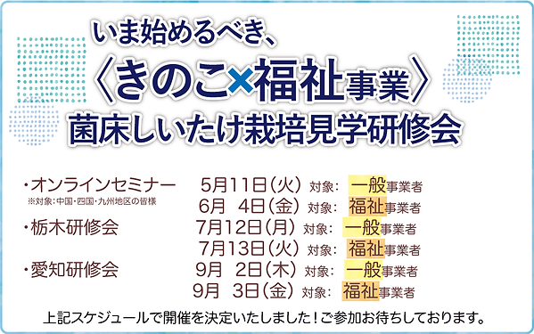 きのこと福祉スケジュール2021:HP用_.png