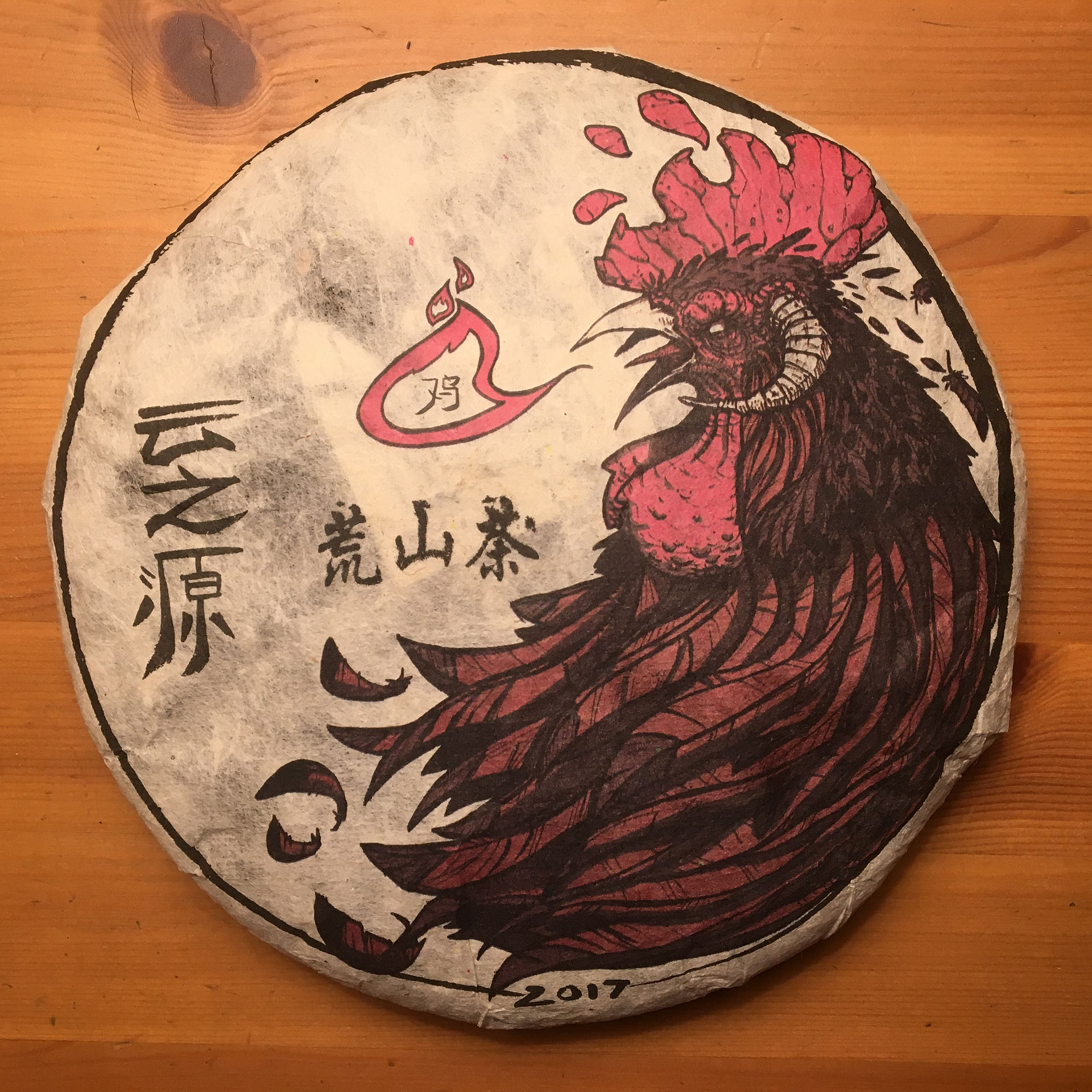 2017 Yunnan Sourcing "Mengku Huang S
