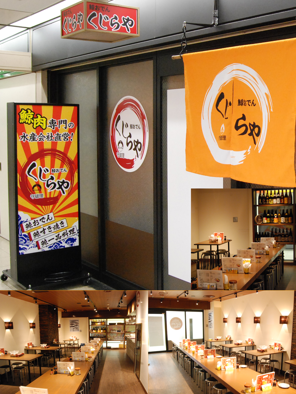 くじらや梅田店店舗写真