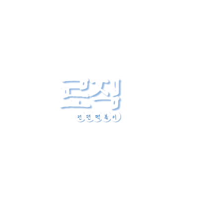 로직.png