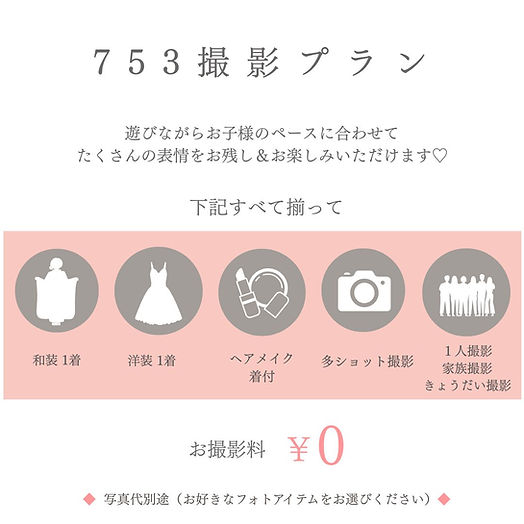 つくば七五三写真&レンタル低予算 つくば七五三写真おすすめ つくば七五三写真やすい つくばおすすめ写真館 つくば七五三撮影 つくば七五三スタジオ見学 つくば七五三撮影&レンタル つくば七五三撮影キャンペーン つくば七五三おすすめキャンペーン撮影 つくば七五三おすすめキャンペーン撮影&レンタル