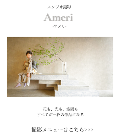 フォトスタジオ茨城