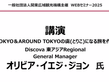TOKYO&AROUND TOKYOの虜(とりこ)になる旅を作る
