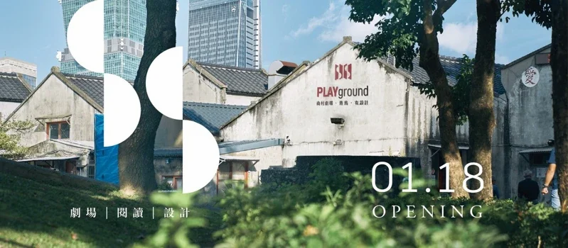 PLAYground 南村劇場·青鳥·有‧設計，開幕資訊