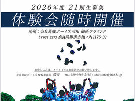 体験会随時開催