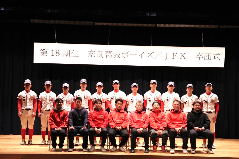 奈良葛城ボーイズ第18期生卒団式