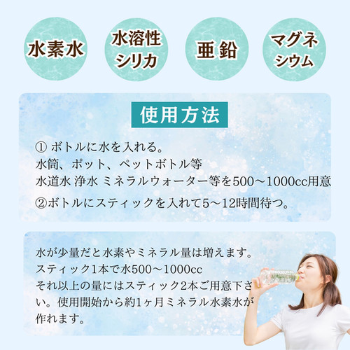 ミネラル水素水 H2＋RECOVERY WATER（水素/シリカ/亜鉛/溶出スティック