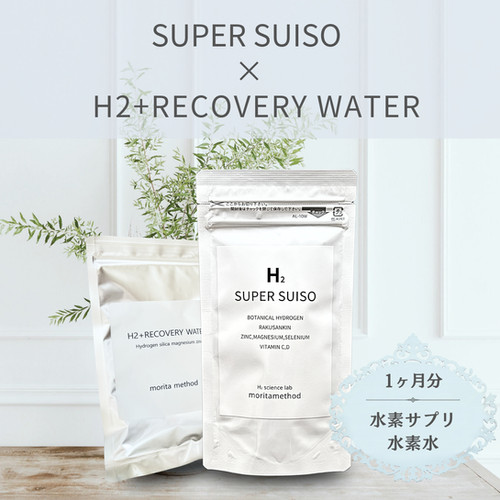 SUPER SUISO & H2＋RECOVERY WATER | moritamethod
