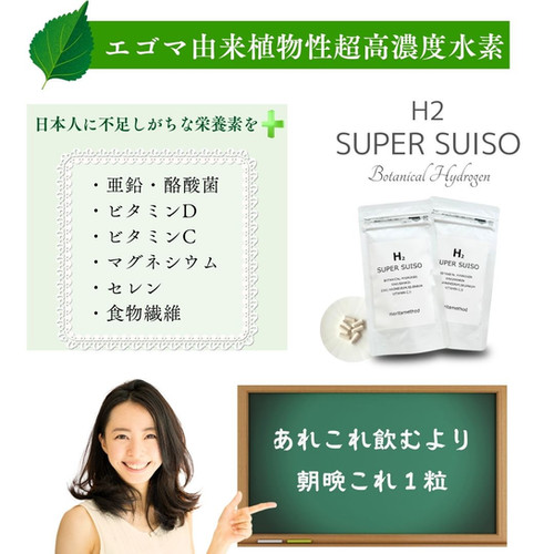 超高性能多機能型水素サプリメント SUPER SUISO 3袋 | moritamethod