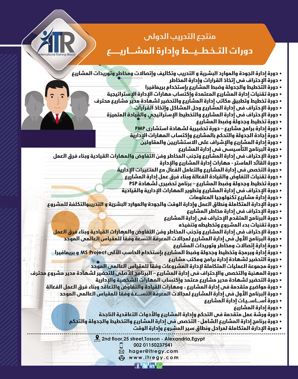 دورات-التــخـطـــيــــط-وإدارة-المشــــاريــــــع