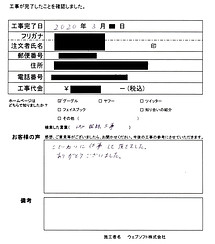 東京都北区 S.K様