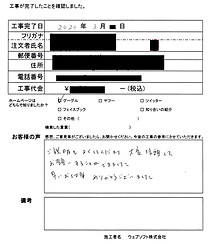 東京都 江戸川区 M.S様
