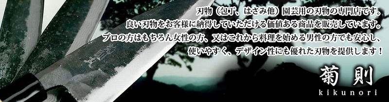 菊則バナー